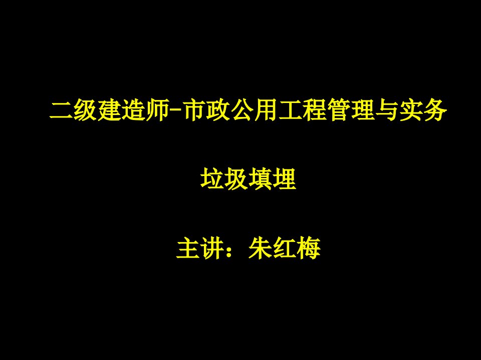 [精选]生活垃圾填埋处理工程7