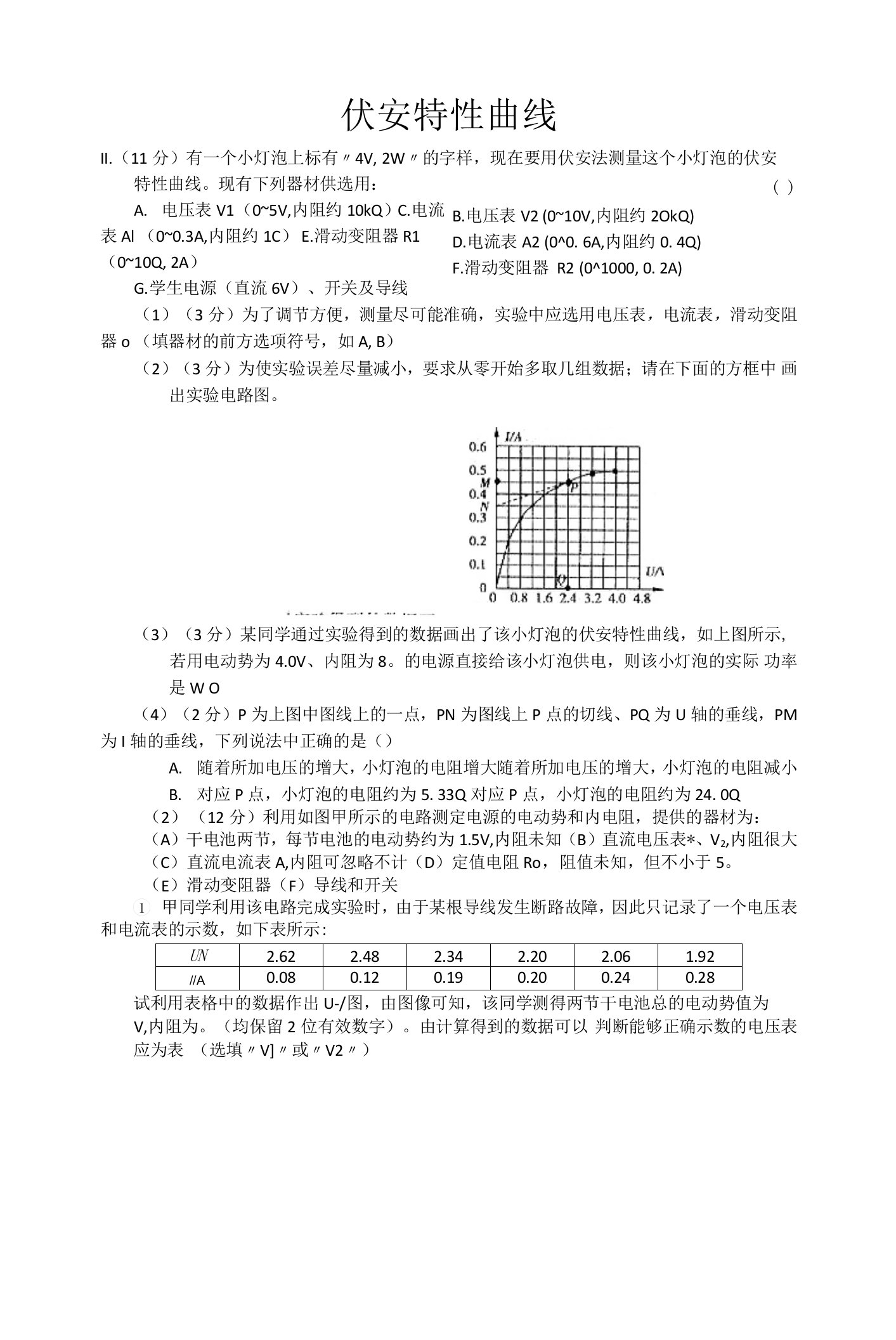 3伏安特性曲线