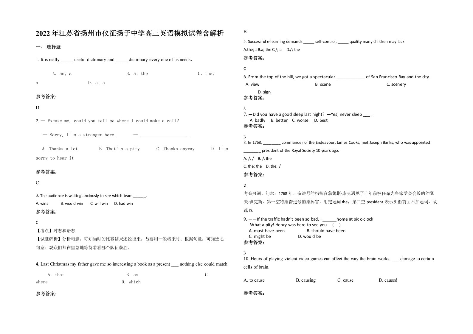 2022年江苏省扬州市仪征扬子中学高三英语模拟试卷含解析