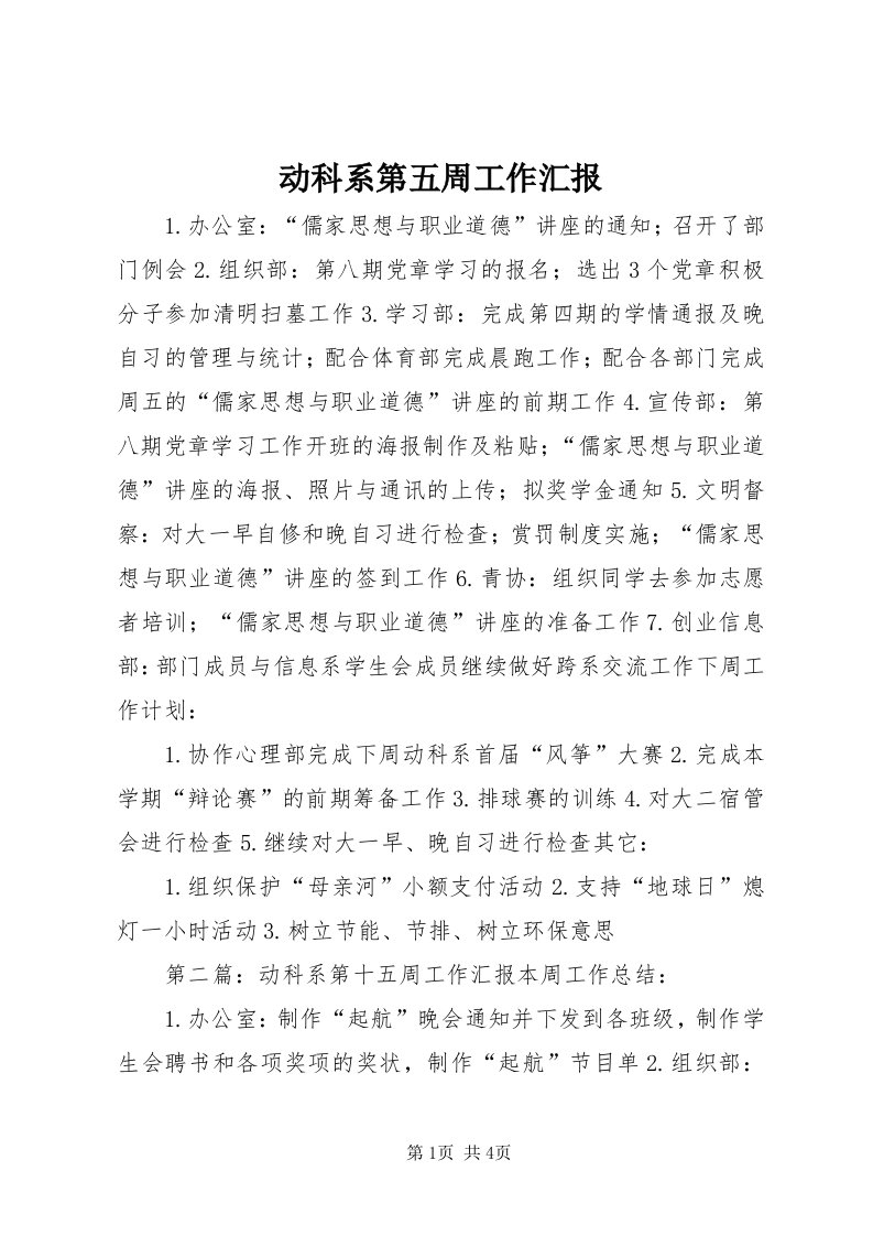 动科系第五周工作汇报