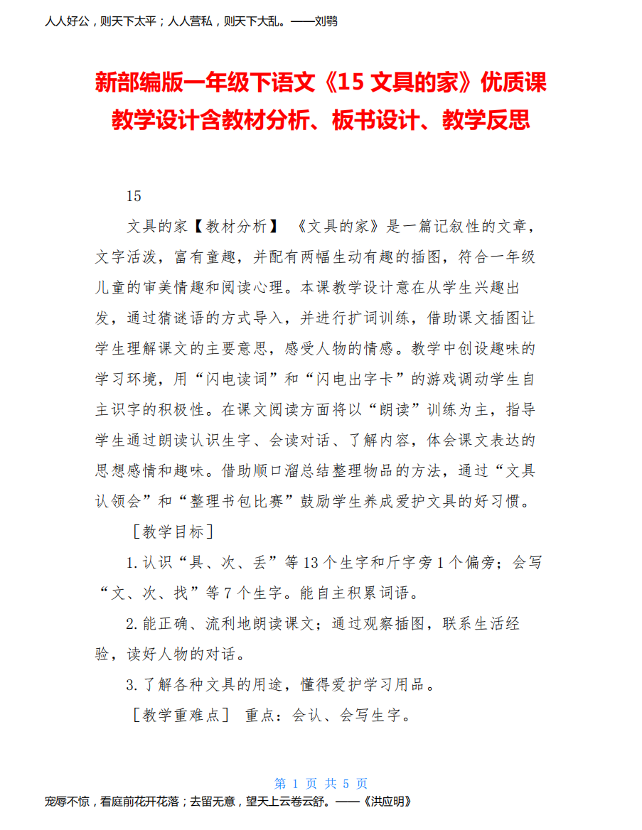 新部编版一年级下语文《15文具的家》优质课教学设计含教材分析、板书设计、教学反思