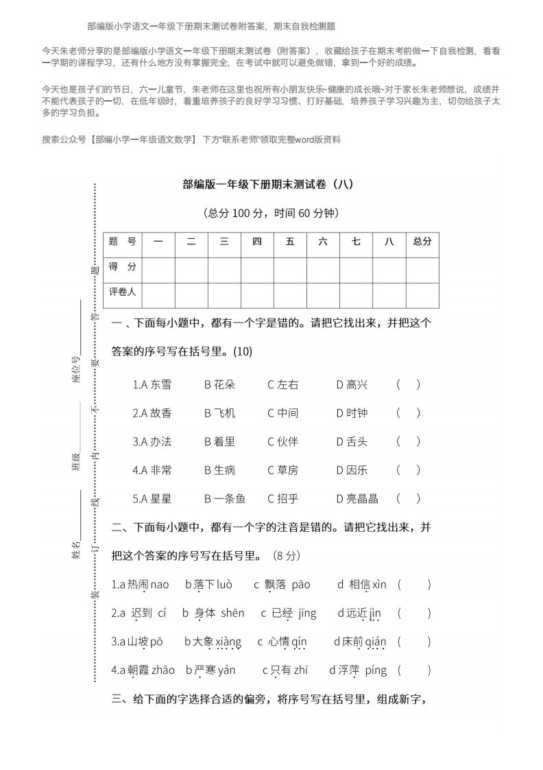 部编版小学语文一年级下册期末测试卷附答案，期末自我检测题