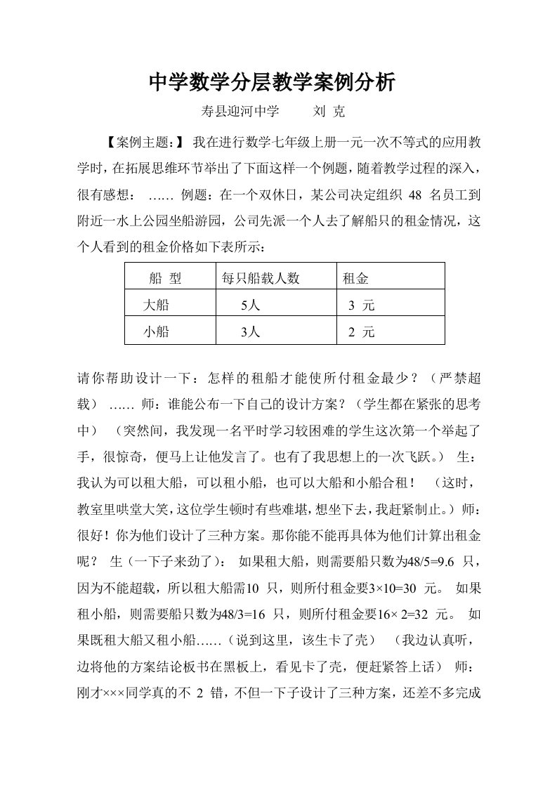 中学数学分层教学案例分析