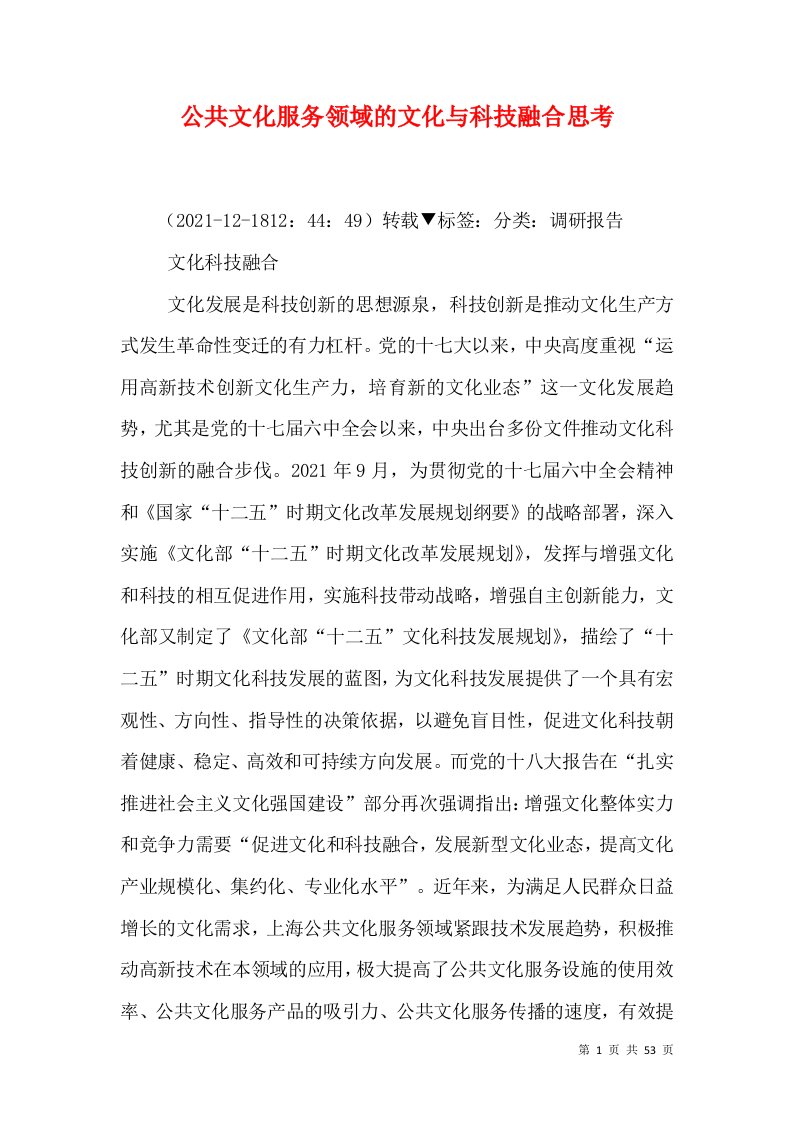 公共文化服务领域的文化与科技融合思考