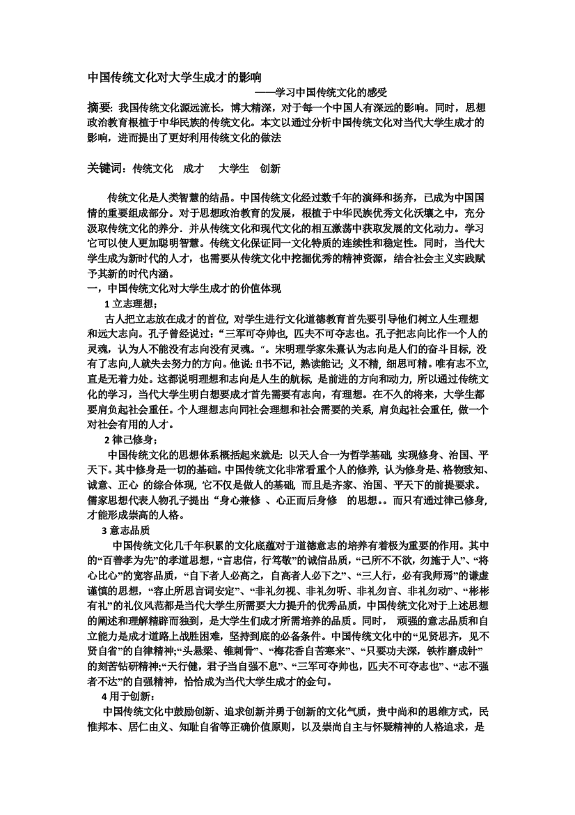 传统文化对大学生成才的影响