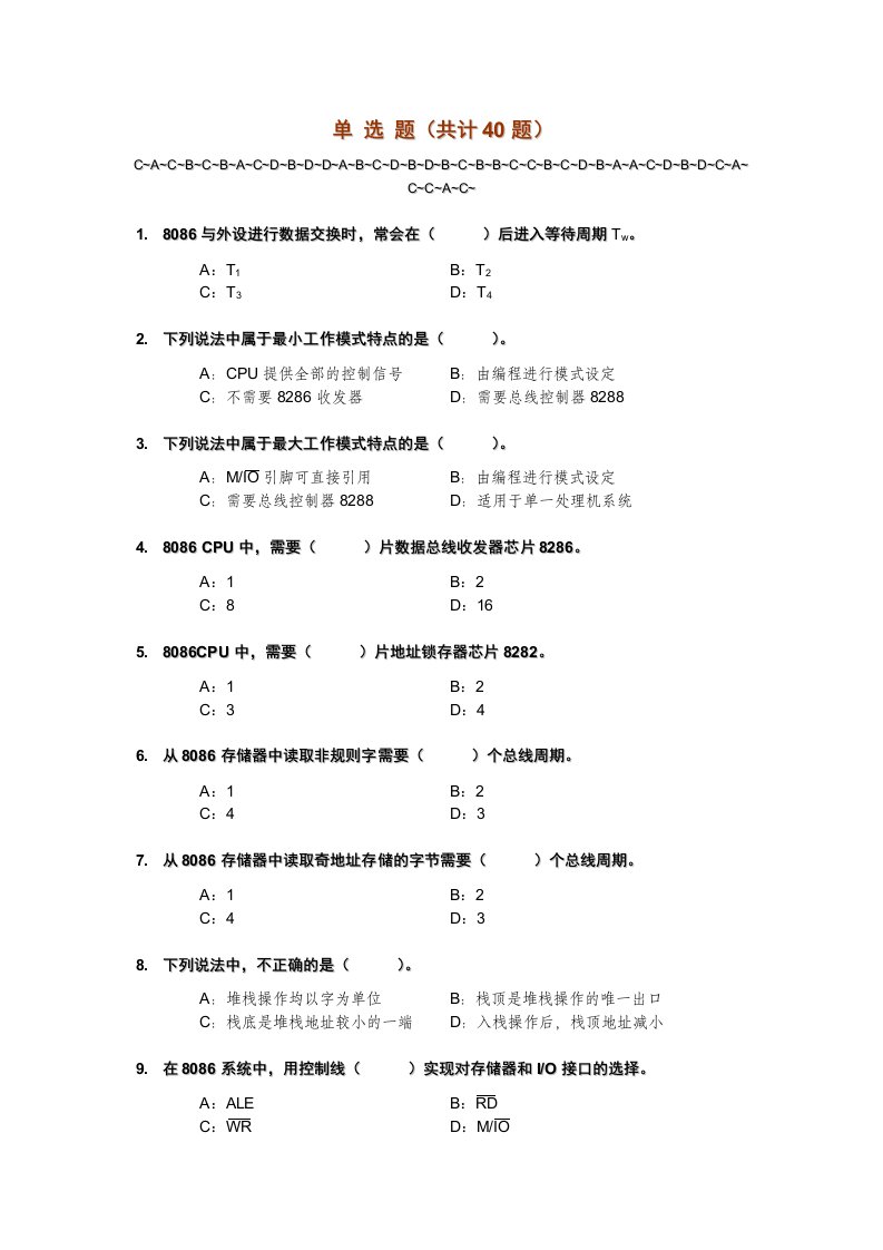 微机原理作业选择