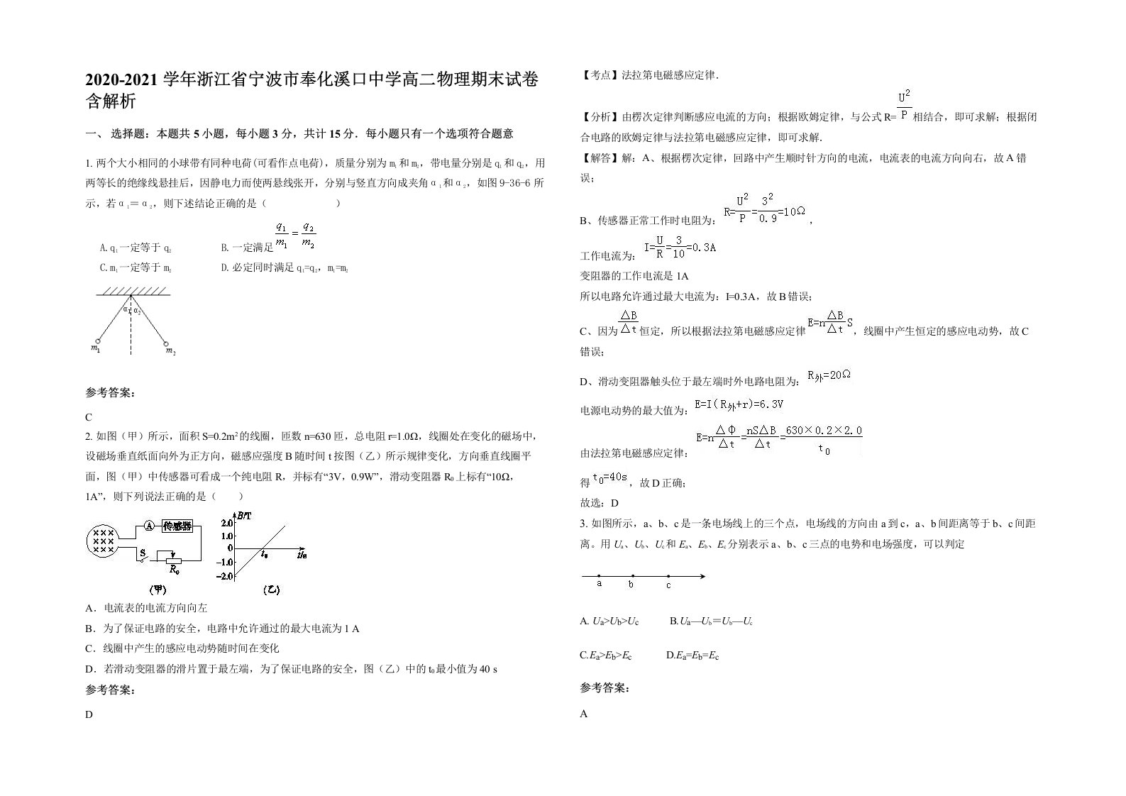 2020-2021学年浙江省宁波市奉化溪口中学高二物理期末试卷含解析