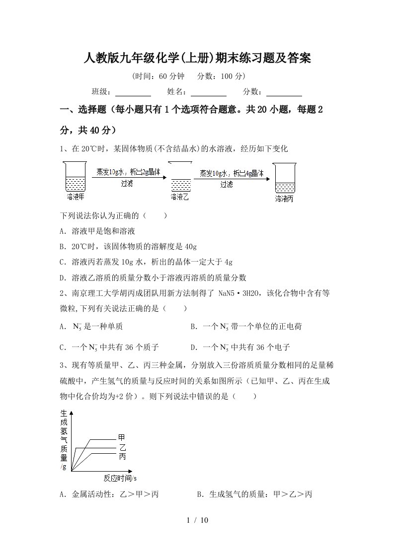 人教版九年级化学上册期末练习题及答案