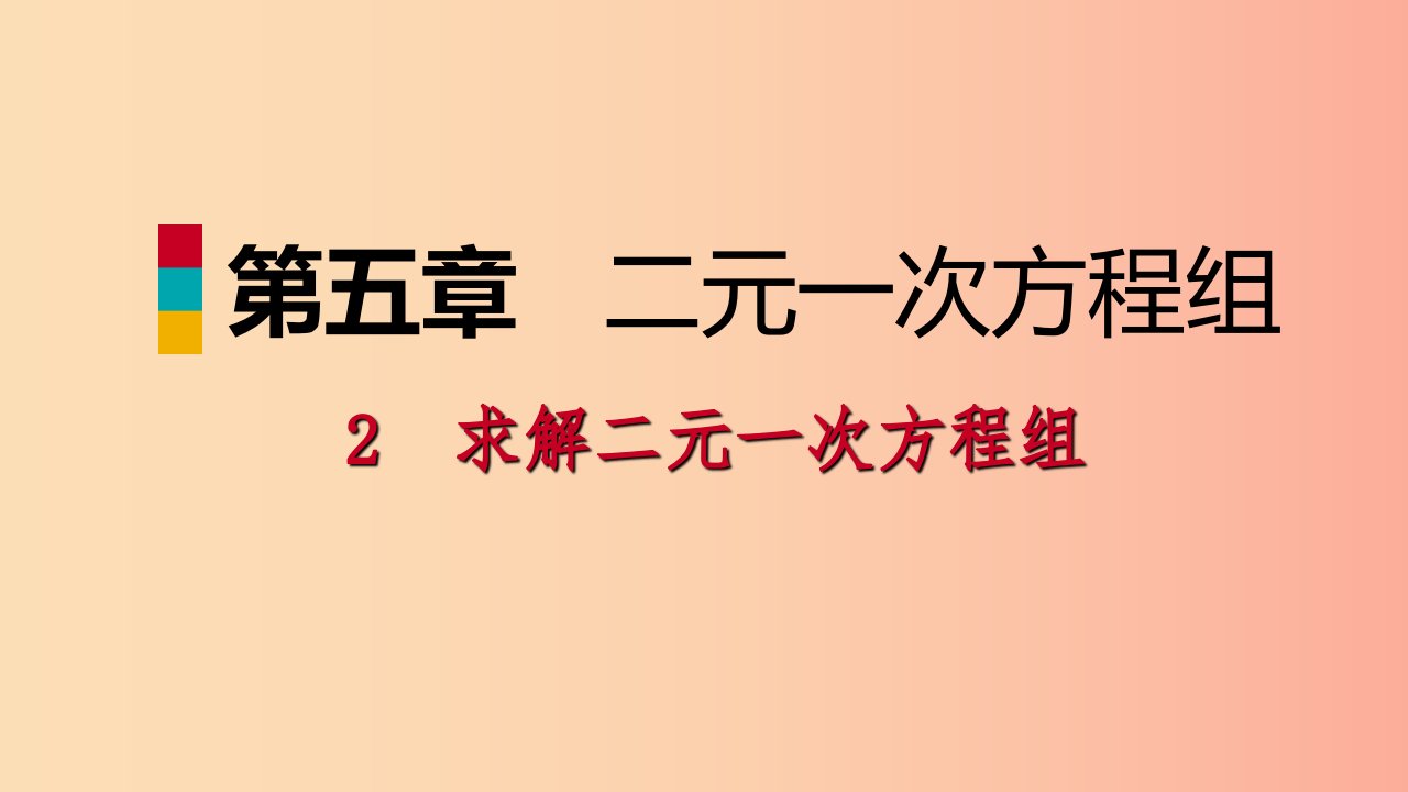 八年级数学上册