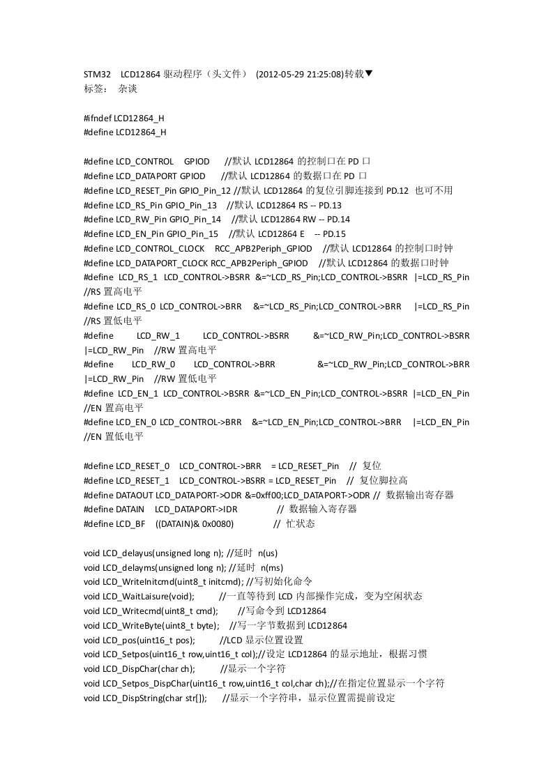 基于STM32--LCD12864驱动程序