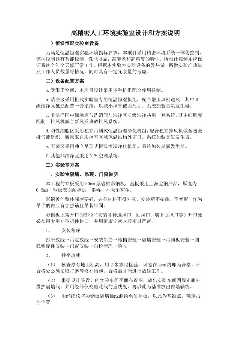 高精密人工环境实验室设计和方案说明