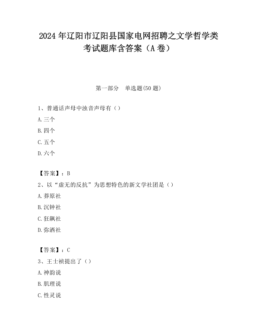 2024年辽阳市辽阳县国家电网招聘之文学哲学类考试题库含答案（A卷）