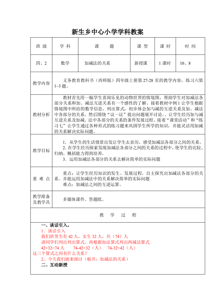 四年级上期数学第二单元教案