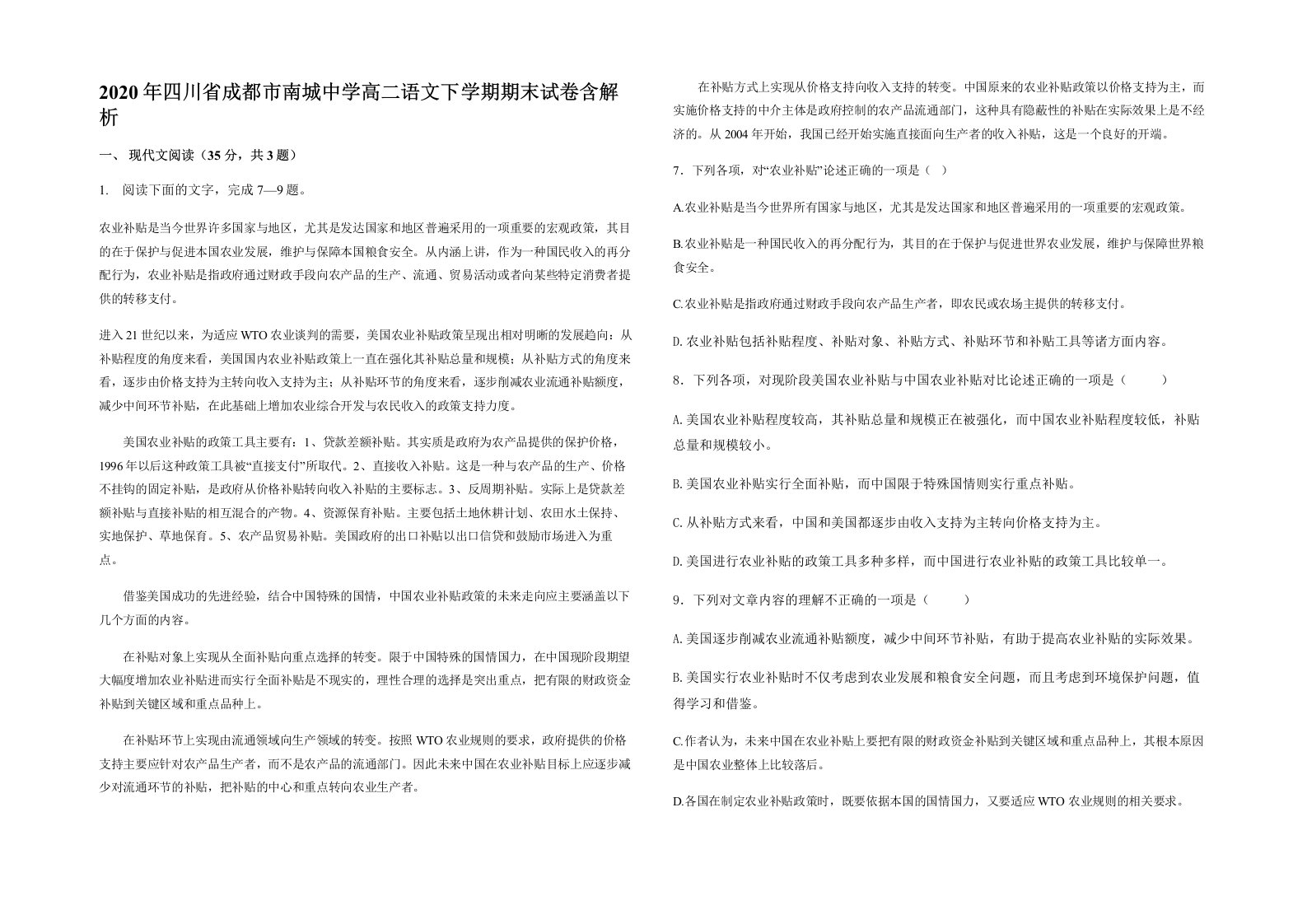 2020年四川省成都市南城中学高二语文下学期期末试卷含解析