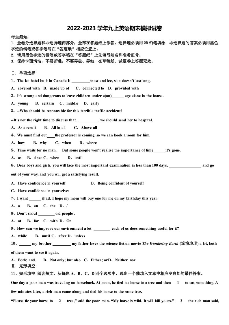 江苏省沭阳县联考2022年九年级英语第一学期期末达标检测试题含解析