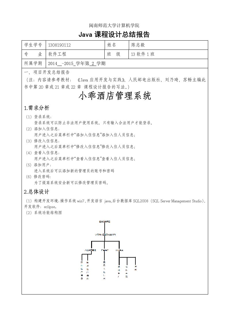 Java课程设计总结报告