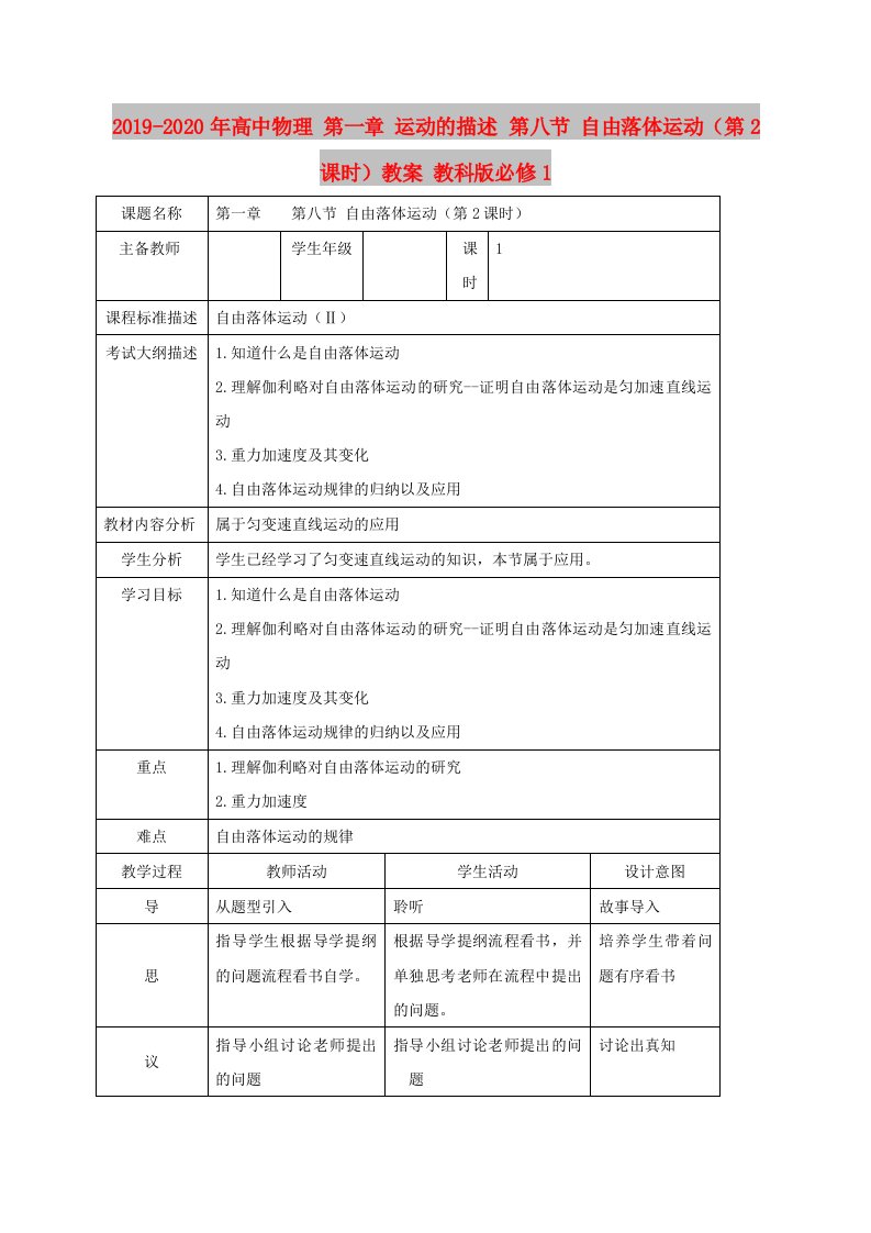 2019-2020年高中物理