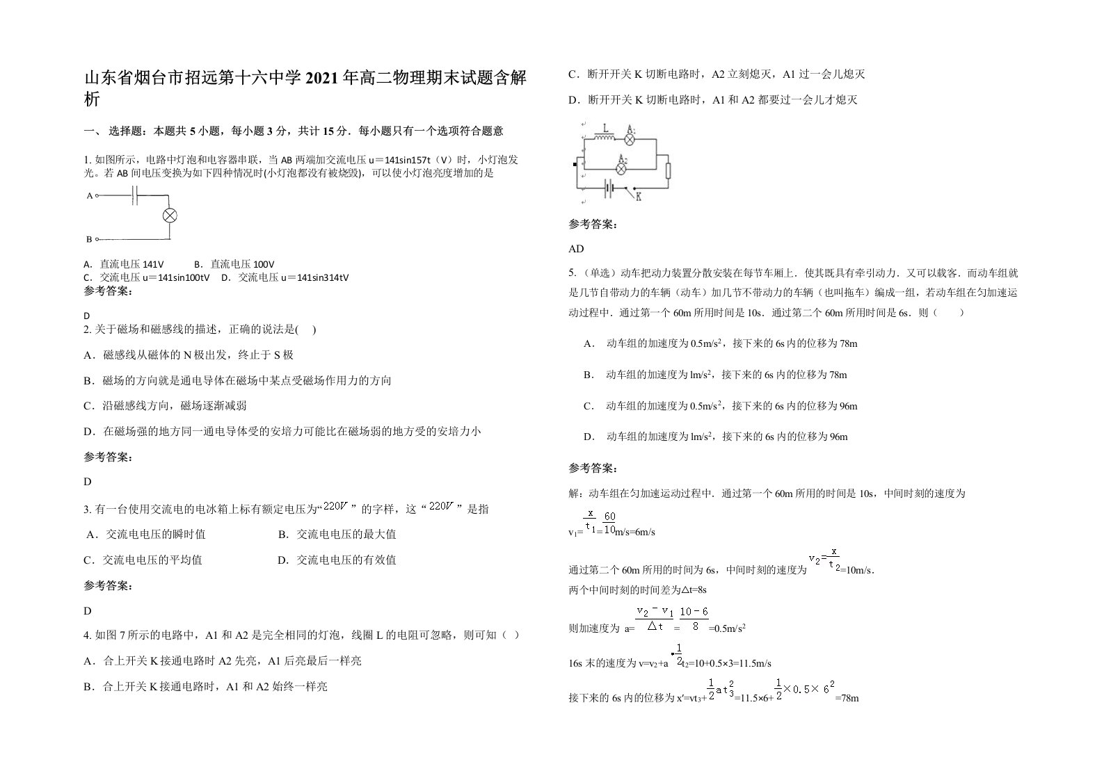 山东省烟台市招远第十六中学2021年高二物理期末试题含解析