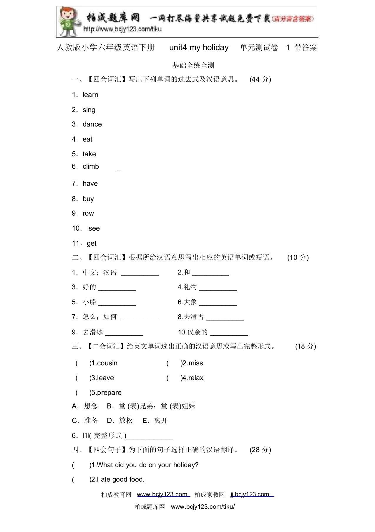 人教版小学六年级英语下册unit4myholiday单元测试卷1带答案