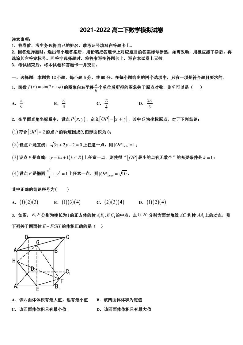 河北省唐山遵化市2022年数学高二第二学期期末考试模拟试题含解析