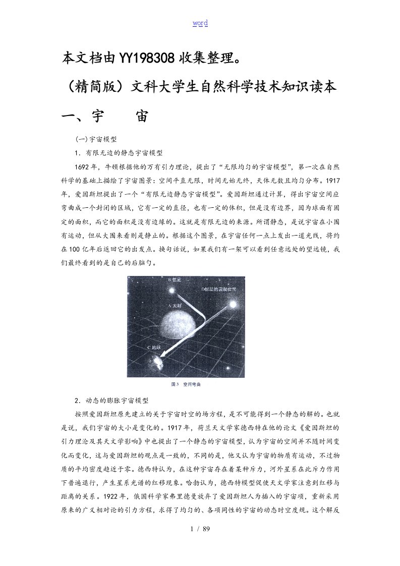 江苏省文科大学生自然科学技术知识读本