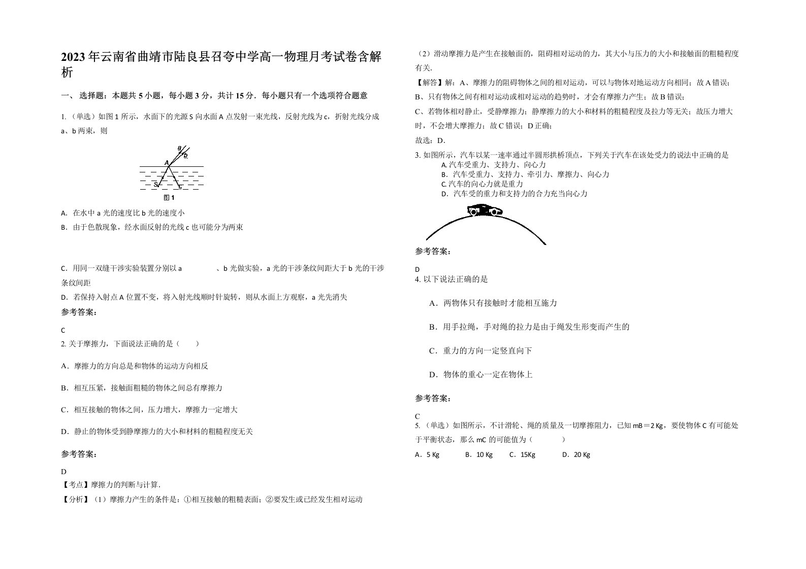 2023年云南省曲靖市陆良县召夸中学高一物理月考试卷含解析