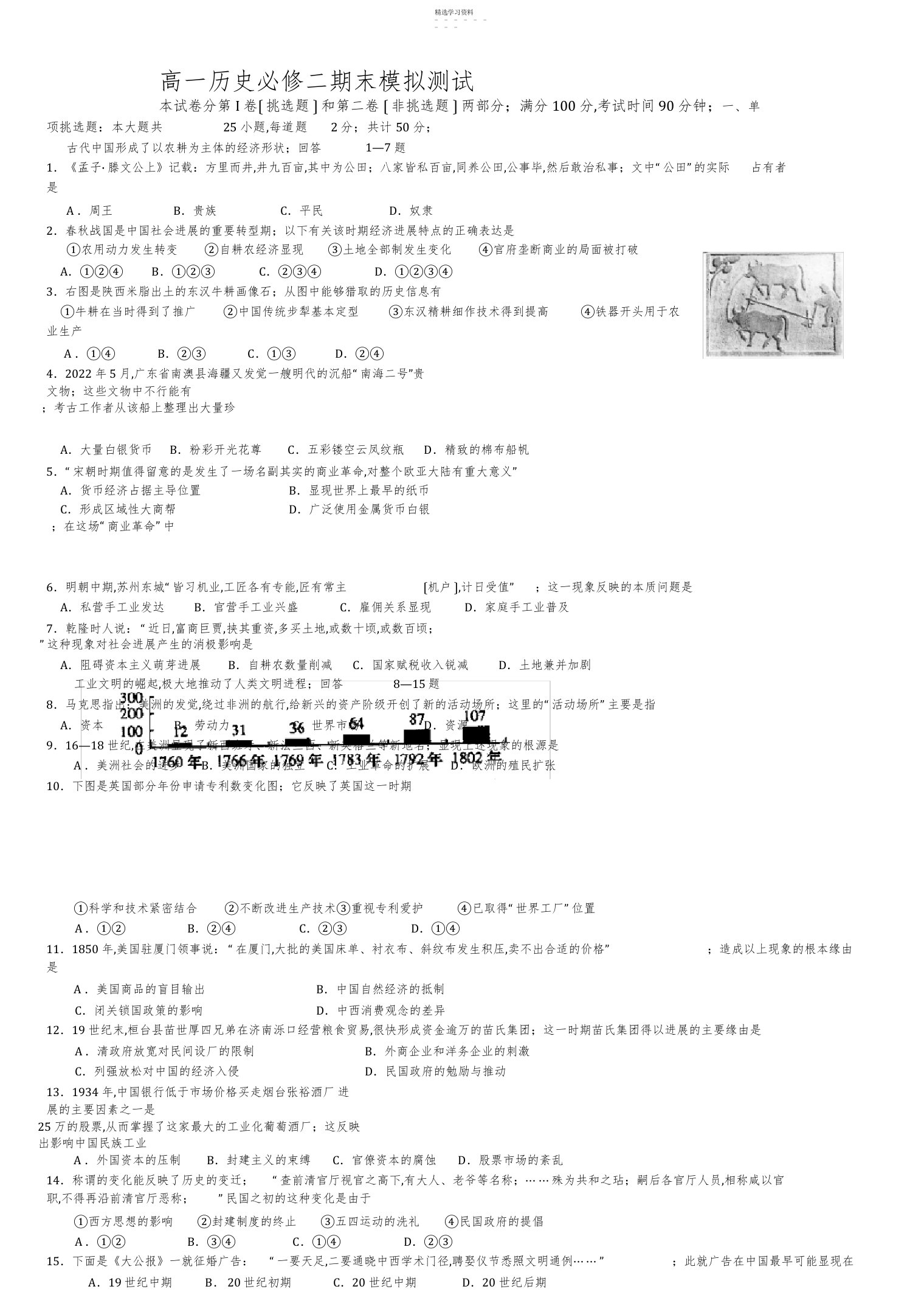 2022年完整word版,高一历史必修二期末试题及答案