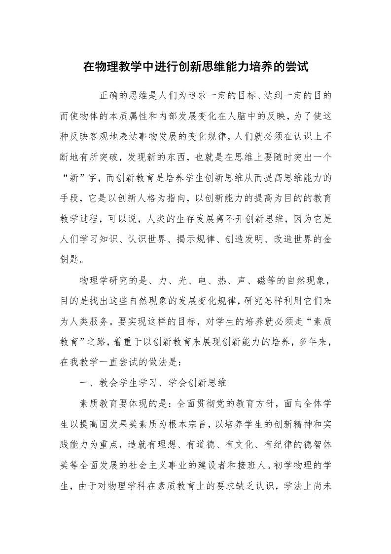 范文大全_在物理教学中进行创新思维能力培养的尝试