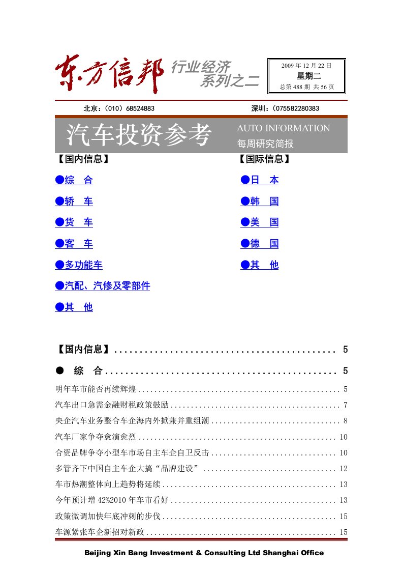 汽车投资参考09-1222-488c