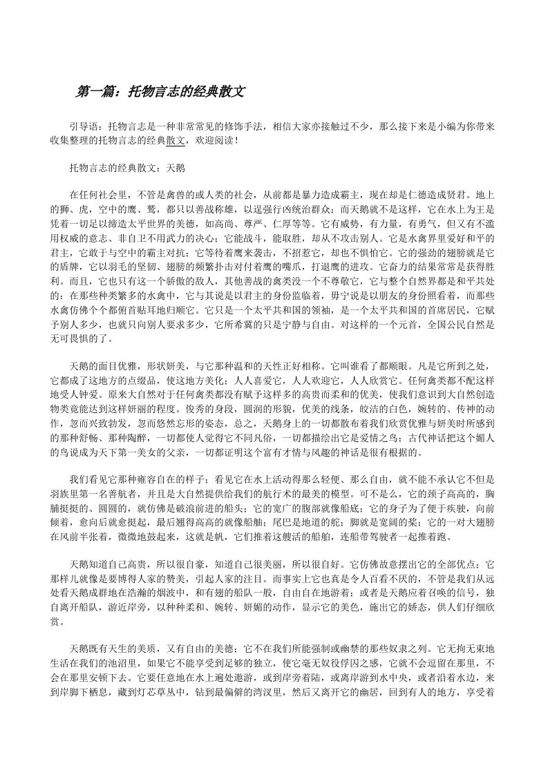 托物言志的经典散文[修改版]