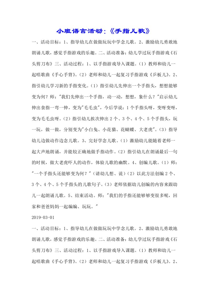 小班语言活动《手指儿歌》