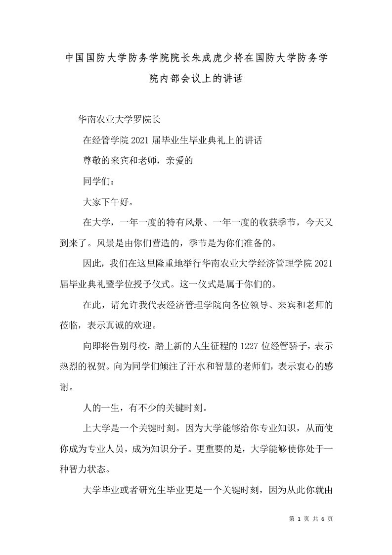 中国国防大学防务学院院长朱成虎少将在国防大学防务学院内部会议上的讲话（三）