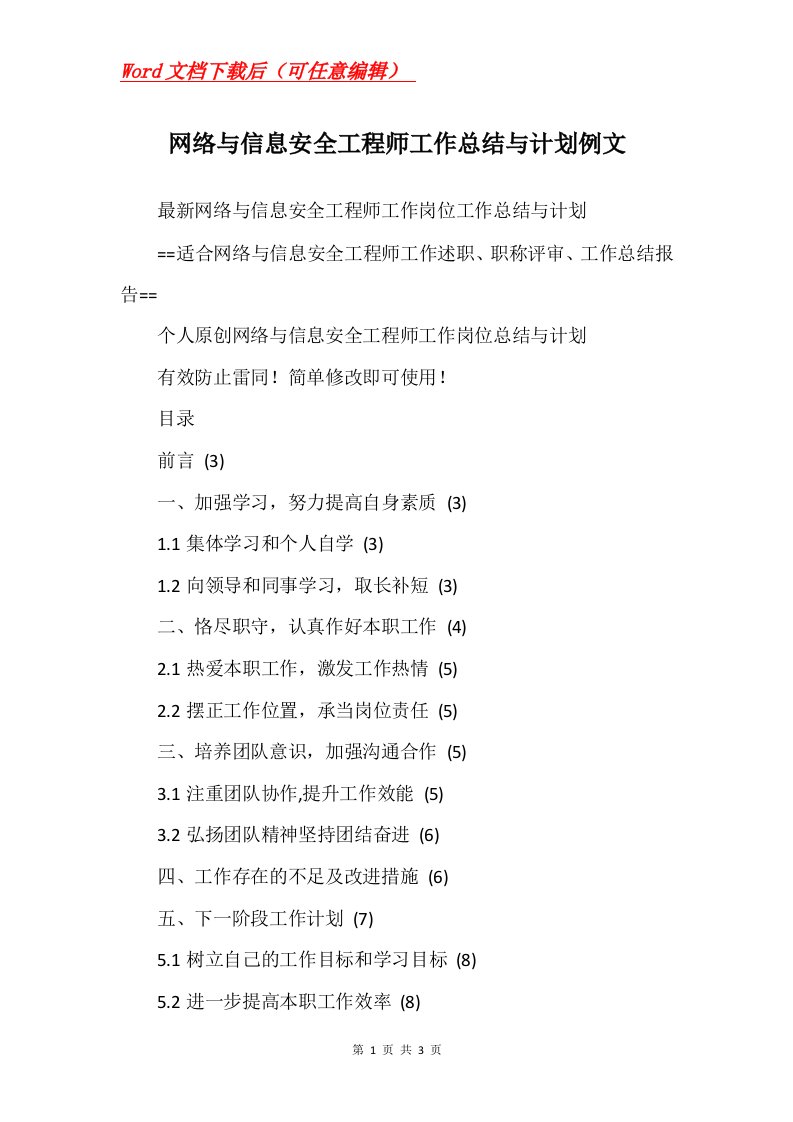 网络与信息安全工程师工作总结与计划例文