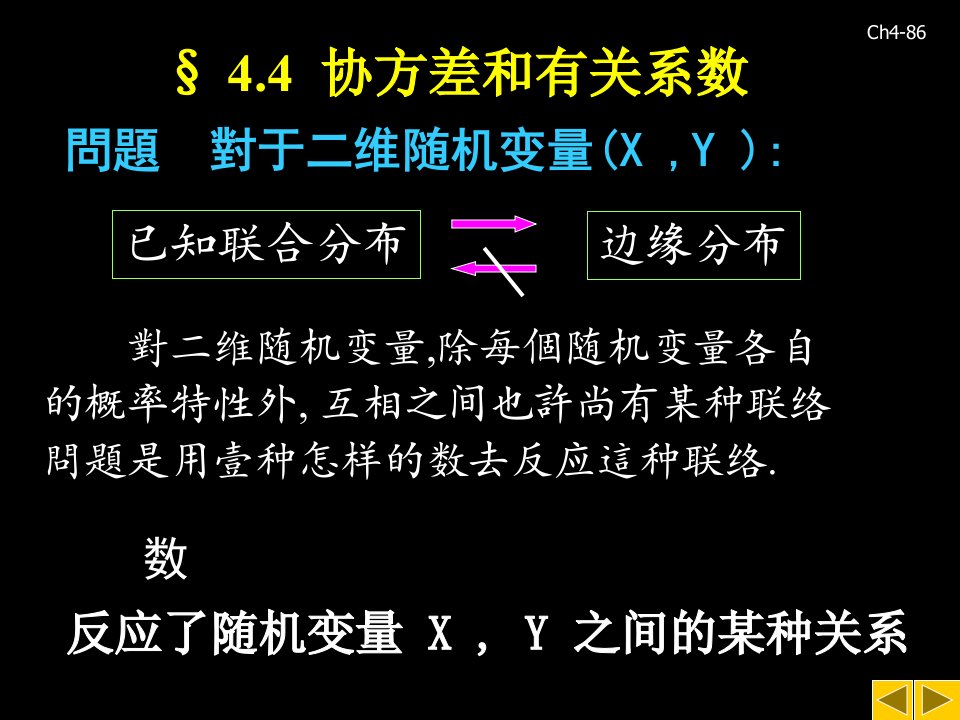 11.3协方差和相关系数