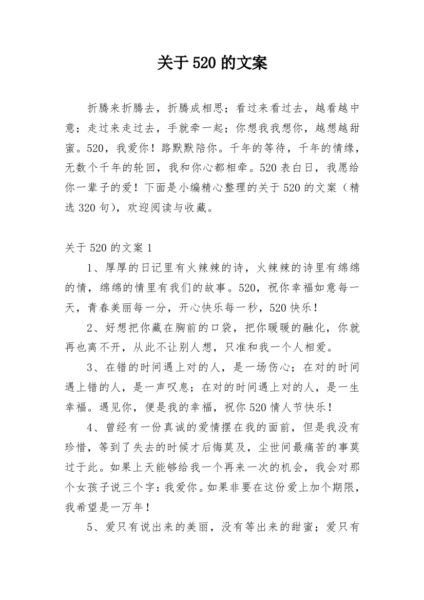 关于520的文案