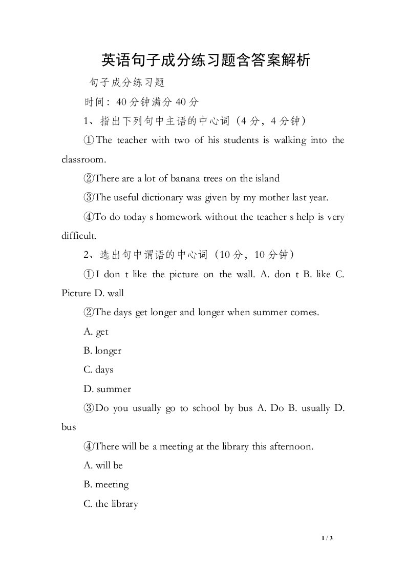 英语句子成分练习题含答案解析