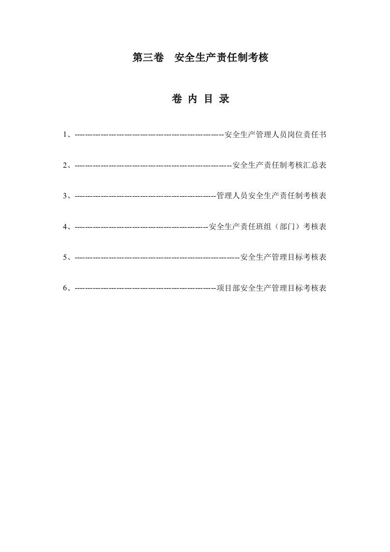 管理制度-03第三卷