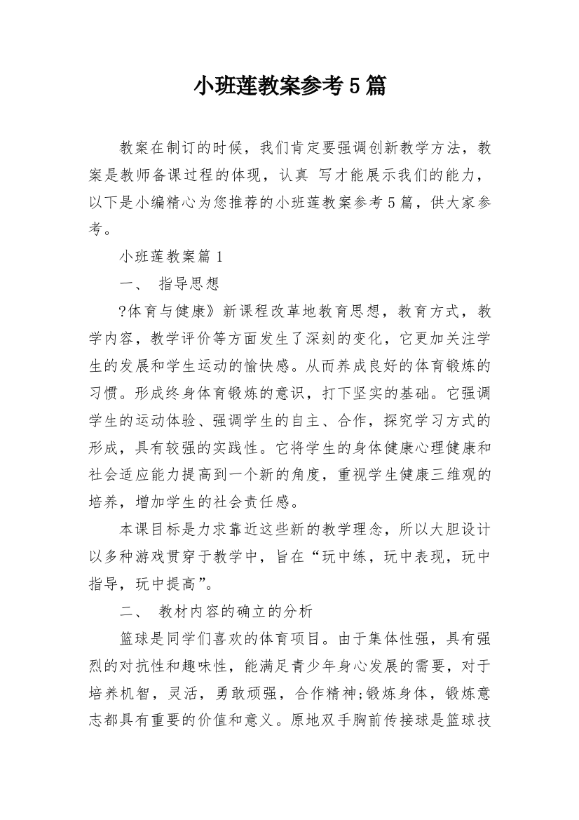 小班莲教案参考5篇