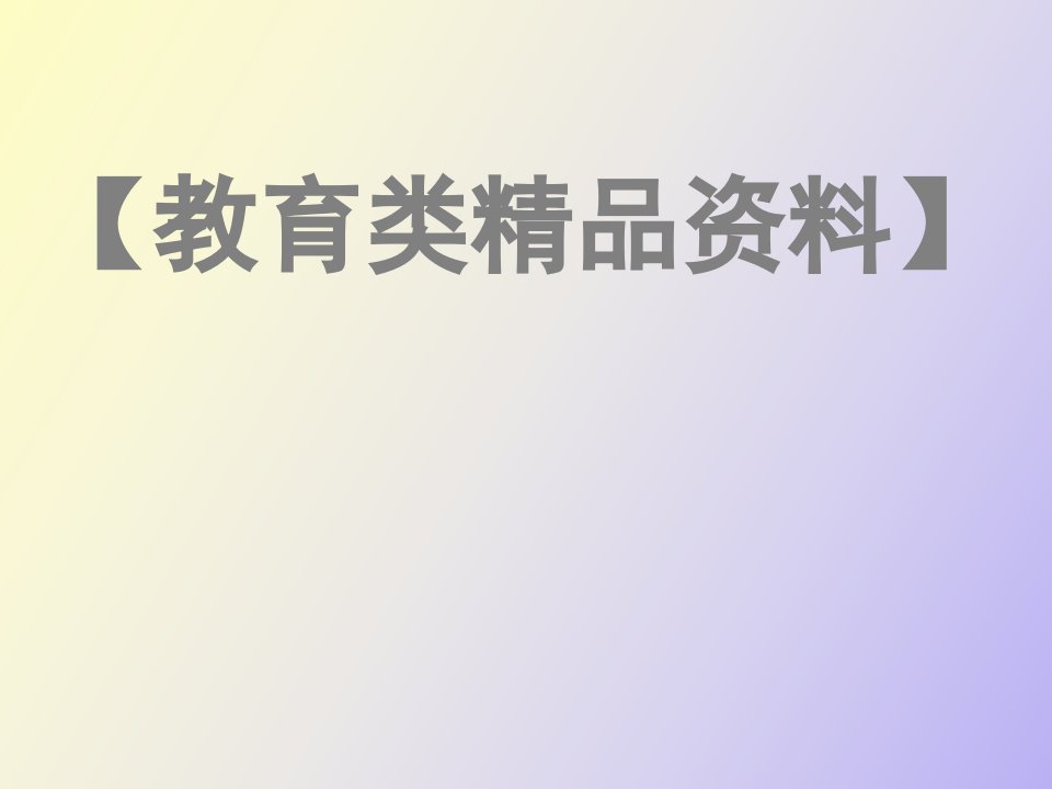 微积分基本定理课时