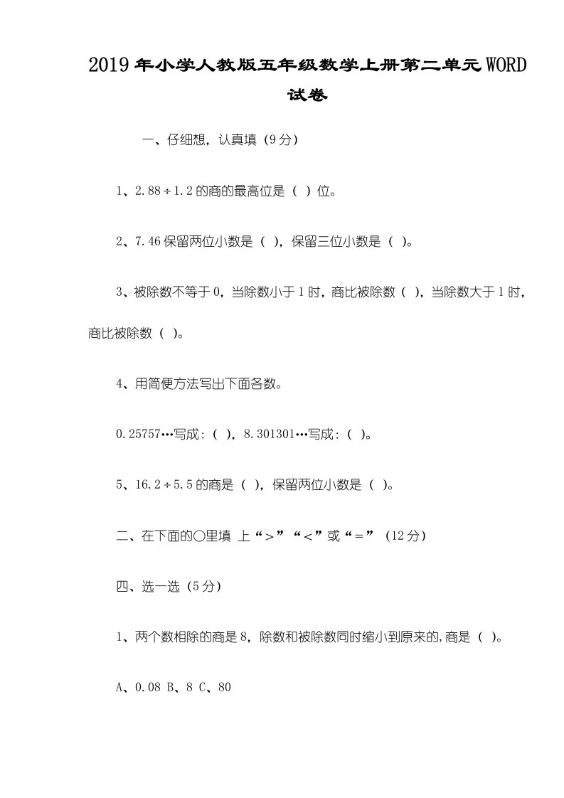 小学人教版五年级数学上册第二单元试卷