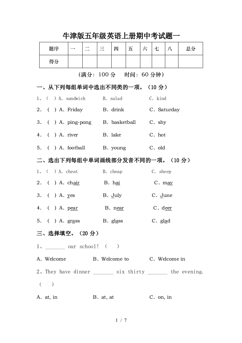 牛津版五年级英语上册期中考试题一