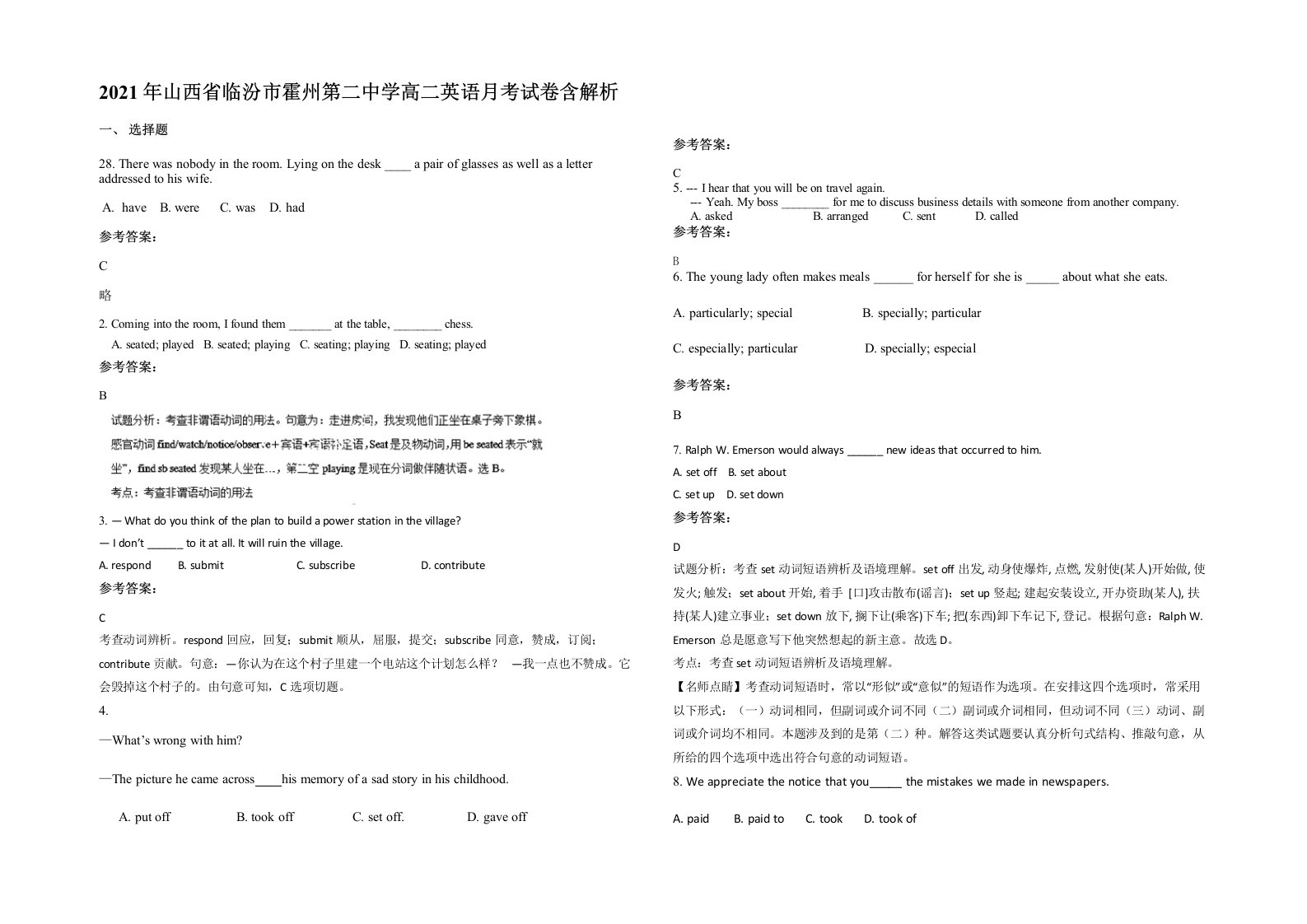 2021年山西省临汾市霍州第二中学高二英语月考试卷含解析