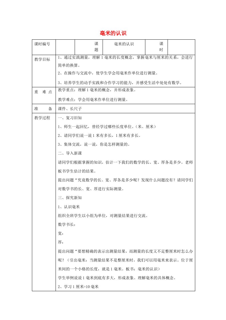 三年级数学上册