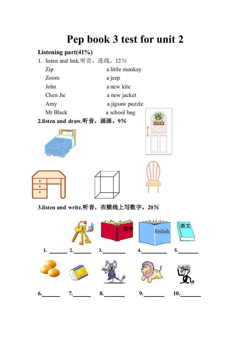 【小学中学教育精选】PEP小学英语第三册unit2单元测试题