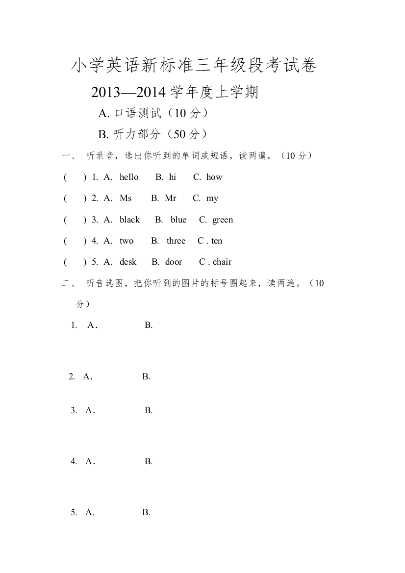 【精编】新标准小学英语三年级段考卷2