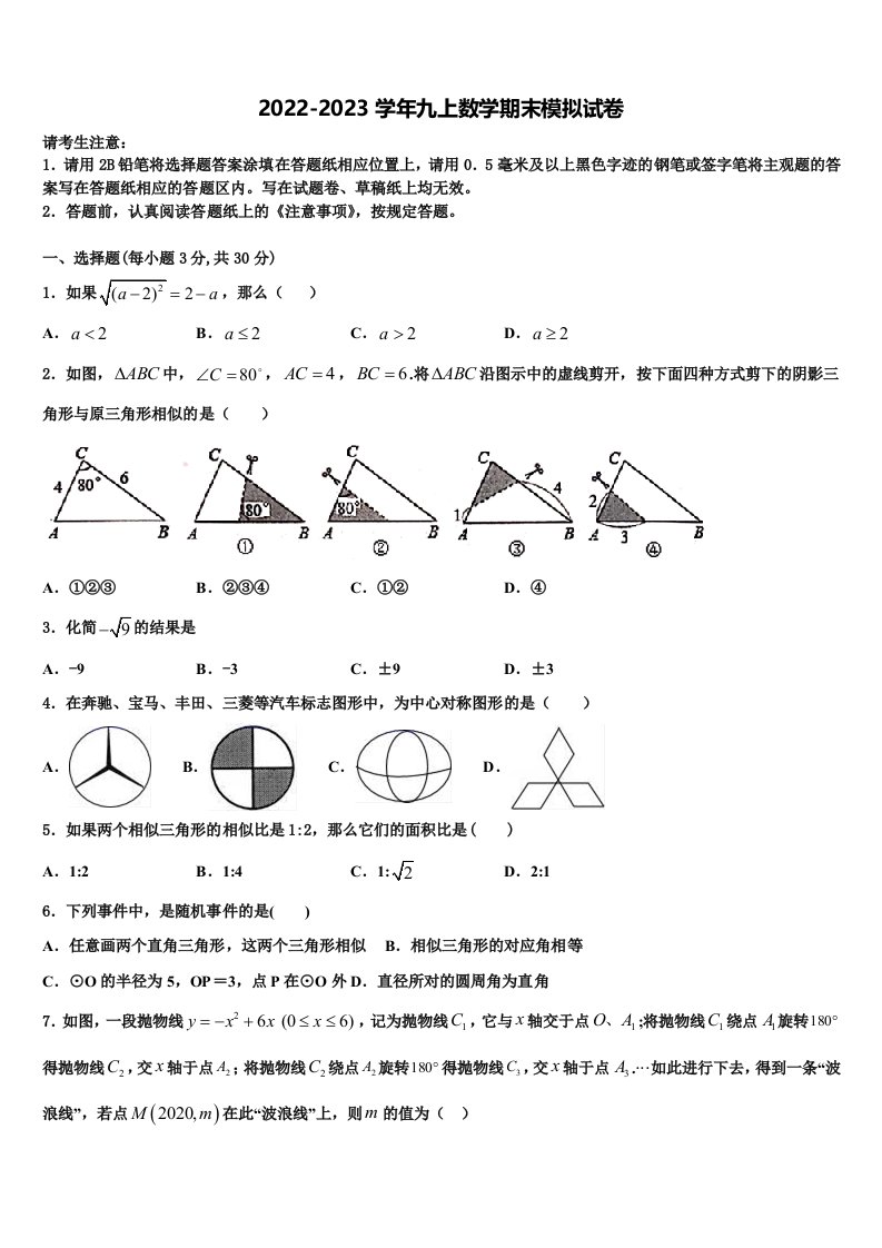 2022年湖北省黄石市下陆区九年级数学第一学期期末学业水平测试模拟试题含解析