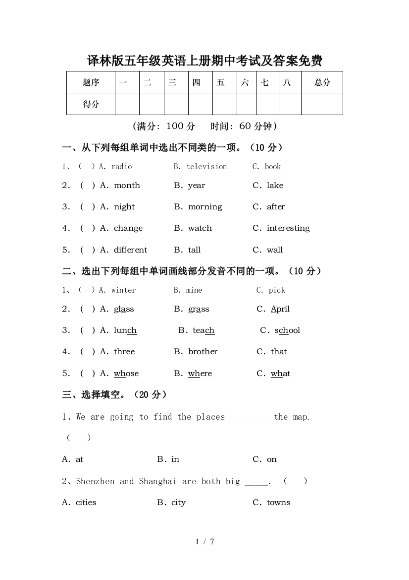 译林版五年级英语上册期中考试及答案免费