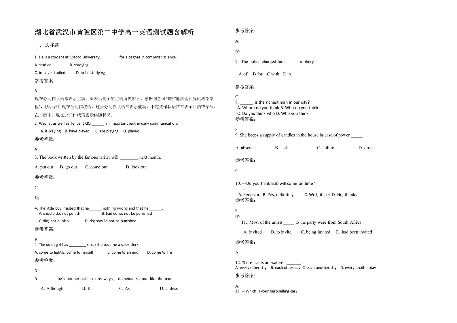 湖北省武汉市黄陂区第二中学高一英语测试题含解析