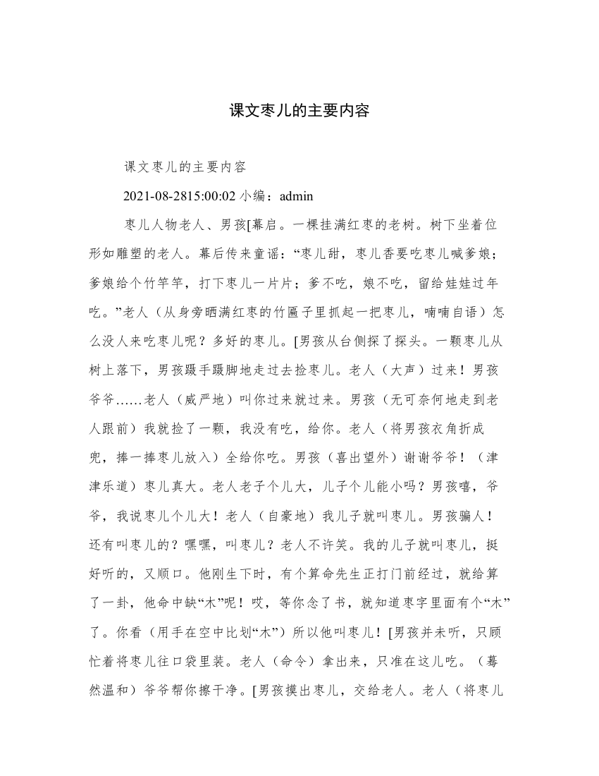 课文枣儿的主要内容