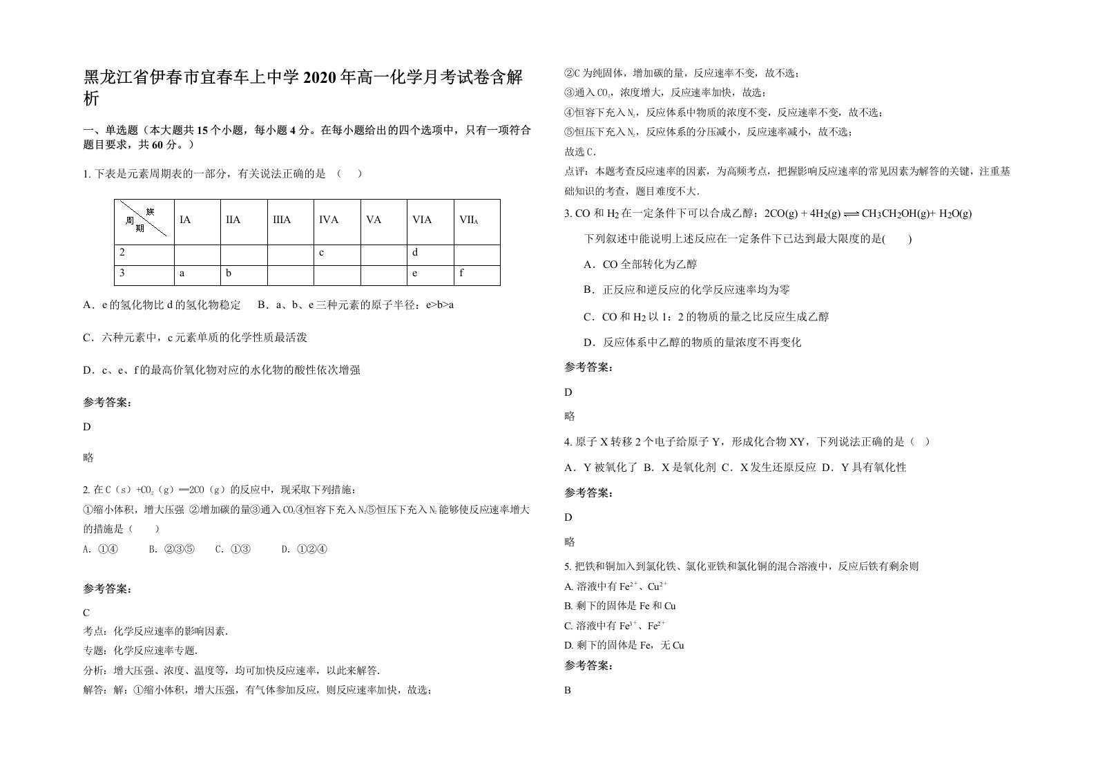 黑龙江省伊春市宜春车上中学2020年高一化学月考试卷含解析